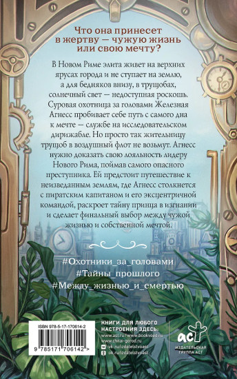 Железная Агнесс