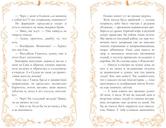 Попутчик