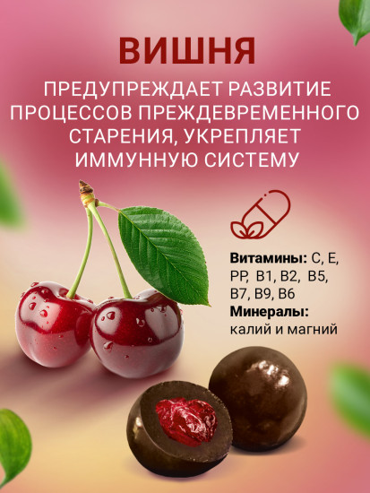 Конфеты шоколадные с ананасом и джемом Ассорти «Вишенка, малинка и смородинка»