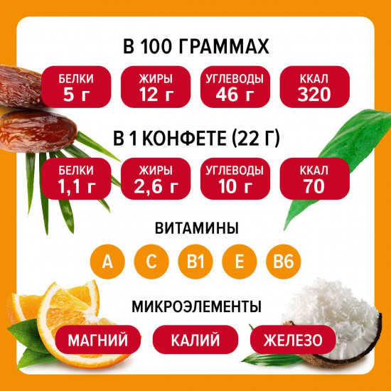 Конфеты неглазированные «Мальдивы Fit. Финик, апельсин и кокос»