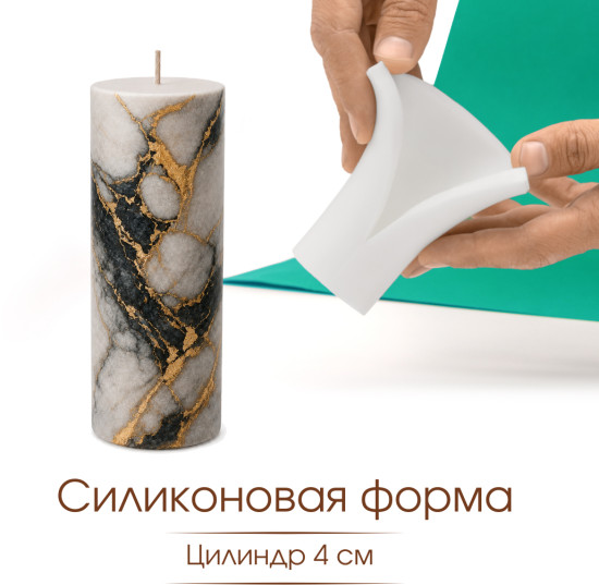 Силиконовая форма Цилиндр 4см