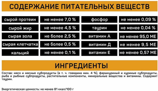 Влажный корм для кошек с говядиной в желе