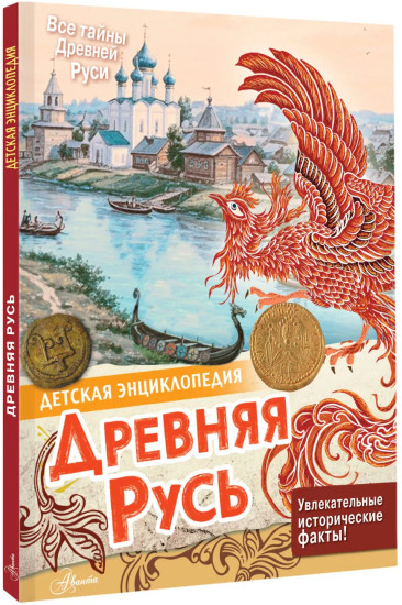 Древняя Русь