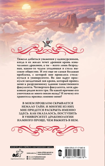 Университет драконологии. Зов крови