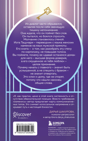 Она не объясняет, он не догадывается. Японское искусство диалога без ссор