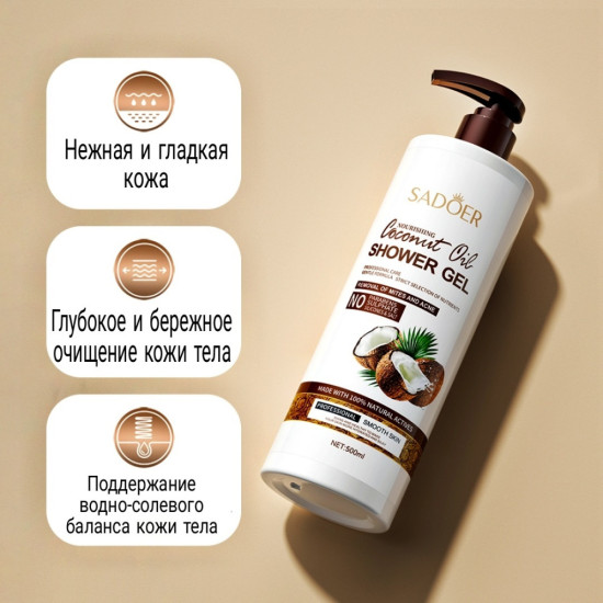 Кокосовый гель для душа