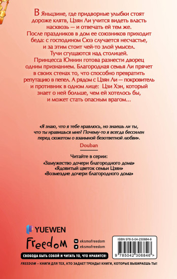 Возмездие дочери благородного дома