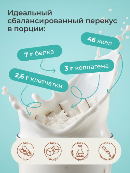 Протеиновый белковый коктейль со вкусом Кокос