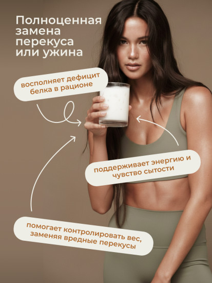 Протеиновый белковый коктейль со вкусом Кокос