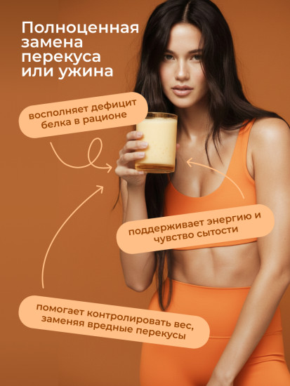 Протеиновый белковый коктейль со вкусом Манго