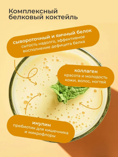 Протеиновый белковый коктейль со вкусом Лимонный десерт
