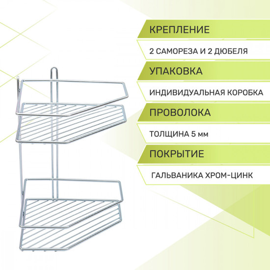 Полка для ванной комнаты двухъярусная угловая