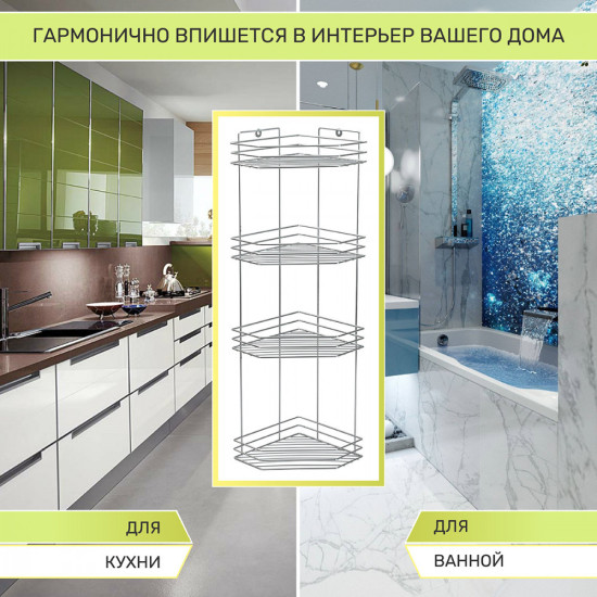 Полка для ванной комнаты четырехъярусная угловая