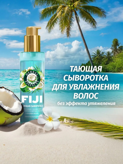 Сыворотка тающая для волос с ароматом кокоса