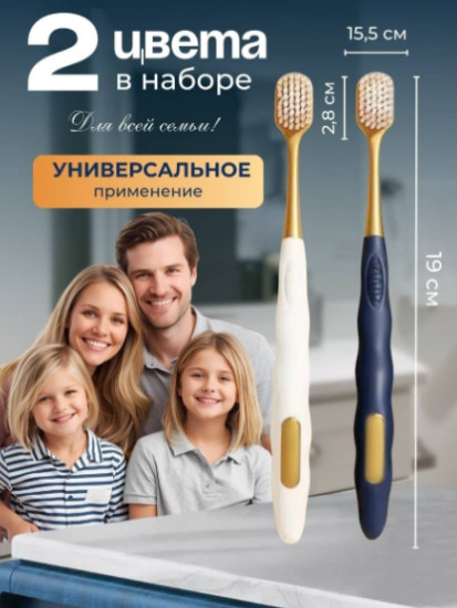 Набор зубных щёток