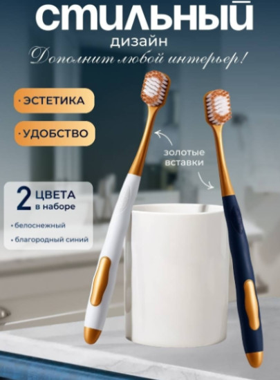 Набор зубных щёток