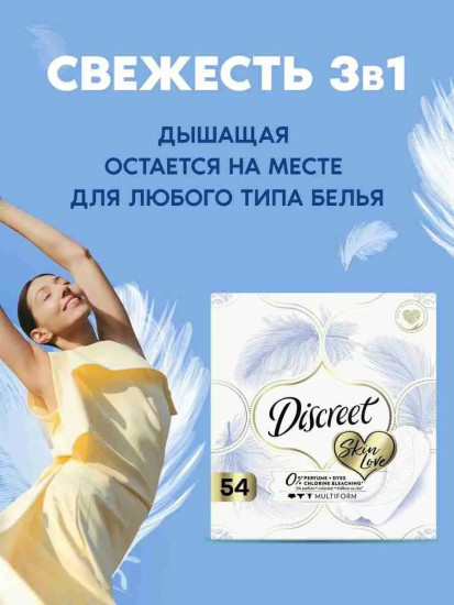 Прокладки гигиенические женские «Skin Love»