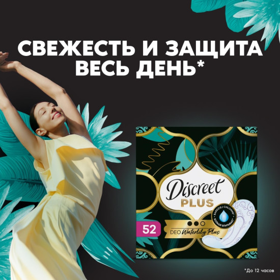 Прокладки гигиенические женские «Plus Liners Deo Water Lily»