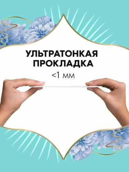 Прокладки гигиенические женские «Air»