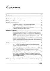 Excel, Python и API. Автоматизация данных и управление офисом, домом, финансами... + виртуальный диск с готовыми скриптами и примерами - Фото 1