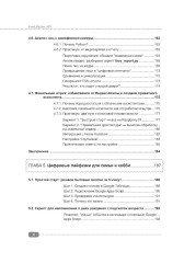 Excel, Python и API. Автоматизация данных и управление офисом, домом, финансами... + виртуальный диск с готовыми скриптами и примерами - Фото 6