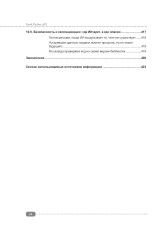 Excel, Python и API. Автоматизация данных и управление офисом, домом, финансами... + виртуальный диск с готовыми скриптами и примерами - Фото 12