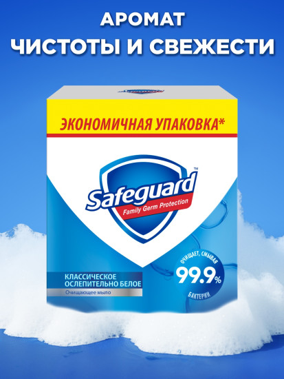 Набор мыла туалетного «Классическое ослепительно белое»