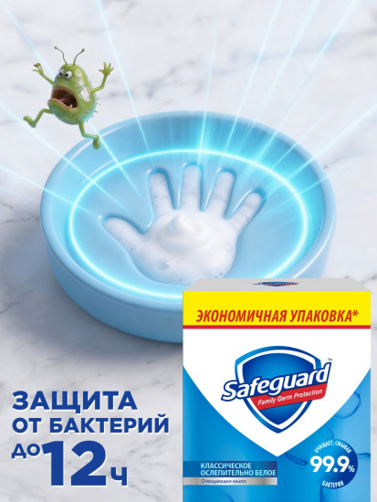 Набор мыла туалетного «Классическое ослепительно белое»