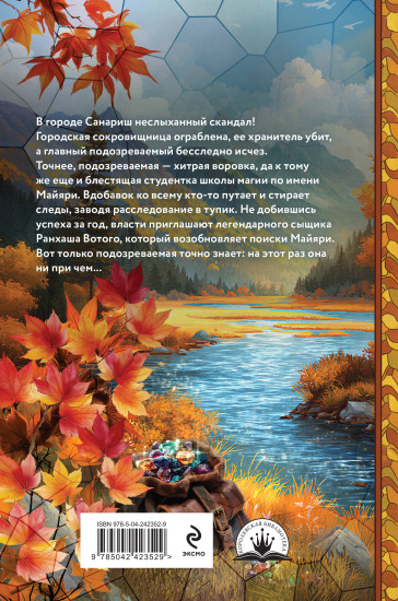История о краже. Лгунья