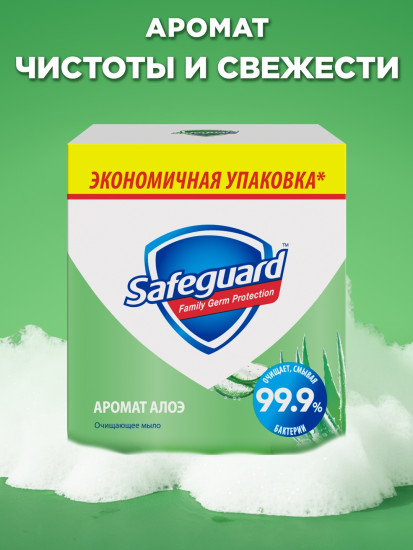 Набор мыла туалетного «Аромат алоэ»