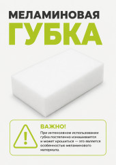 Губка меламиновая - Фото 1