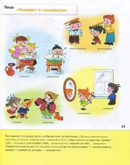 Развитие речи у малышей: Средняя группа 4 +: Рабочая тетрадь - Фото 1