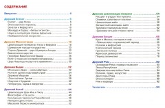 Древние цивилизации - Фото 3