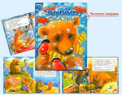 Зимние сказки - Фото 5