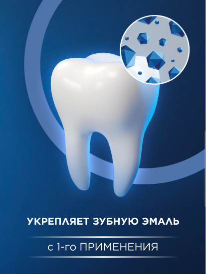 Зубная паста «Strengthening Enamel. Укрепление эмали»
