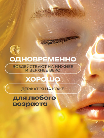 Тканевые увлажняющие патчи для глаз с османтусом
