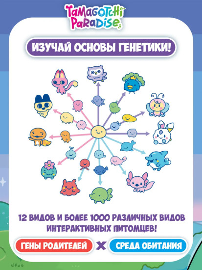Интерактивная игрушка Тамагочи «Парадайз Скай»