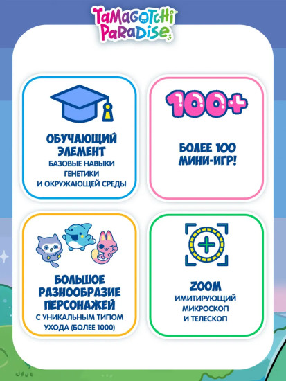 Интерактивная игрушка Тамагочи «Парадайз Скай»