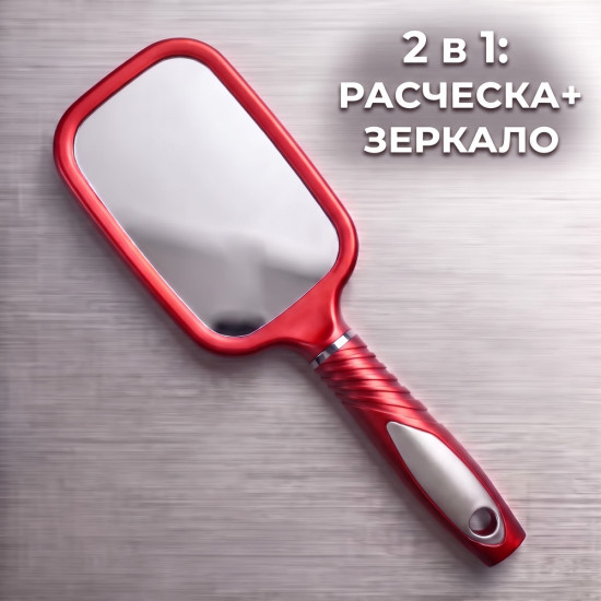 Массажная расческа-зеркало 2 в 1