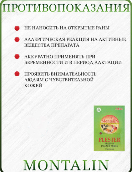 Набор магнитно-травяных пластырей для суставов и связок «Montalin»