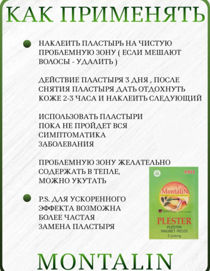 Набор магнитно-травяных пластырей для суставов и связок «Montalin»