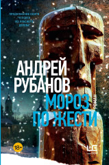 Мороз по жести - Фото 1