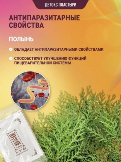 Набор детокс-пластырей «Старый Пекин»