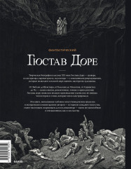 Фантастический Гюстав Доре. Уникальная ретроспектива основных работ мастера - Фото 1