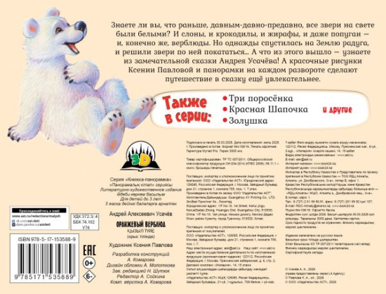 Оранжевый верблюд
