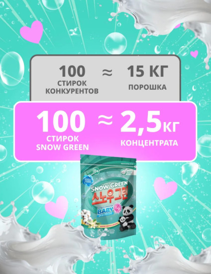 Green Baby cтиральный порошок с энзимами для детского белья, 2.5 кг