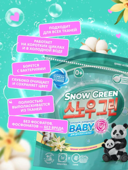 Green Baby cтиральный порошок с энзимами для детского белья, 2.5 кг