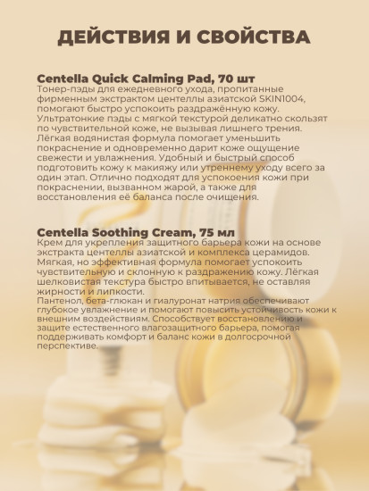 Успокаивающий набор Madagascar Centella Quick Calming Duo