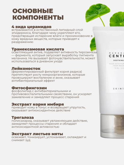 Успокаивающий набор Madagascar Centella Quick Calming Duo