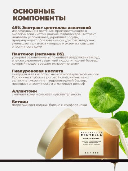 Успокаивающий набор Madagascar Centella Quick Calming Duo